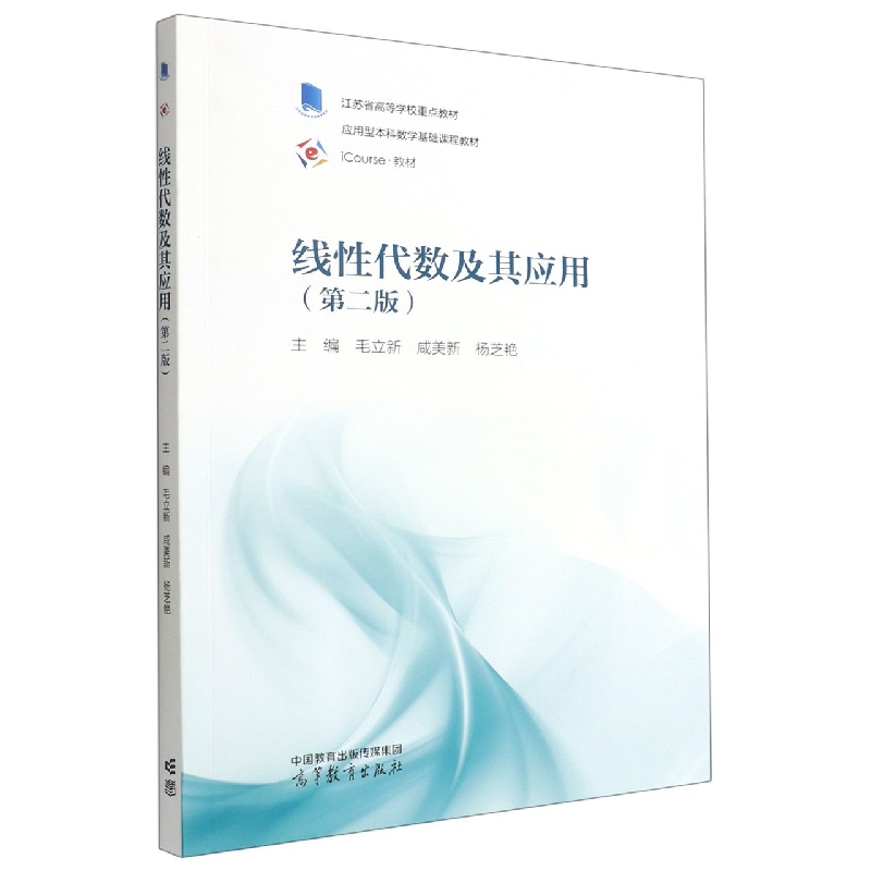 线性代数及其应用（第二版）