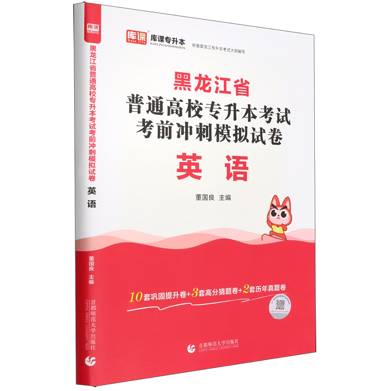 2023年黑龙江省普通高校专升本考试考前冲刺模拟试卷 英语