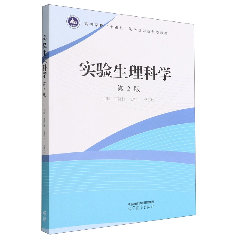 实验生理科学（第2版）