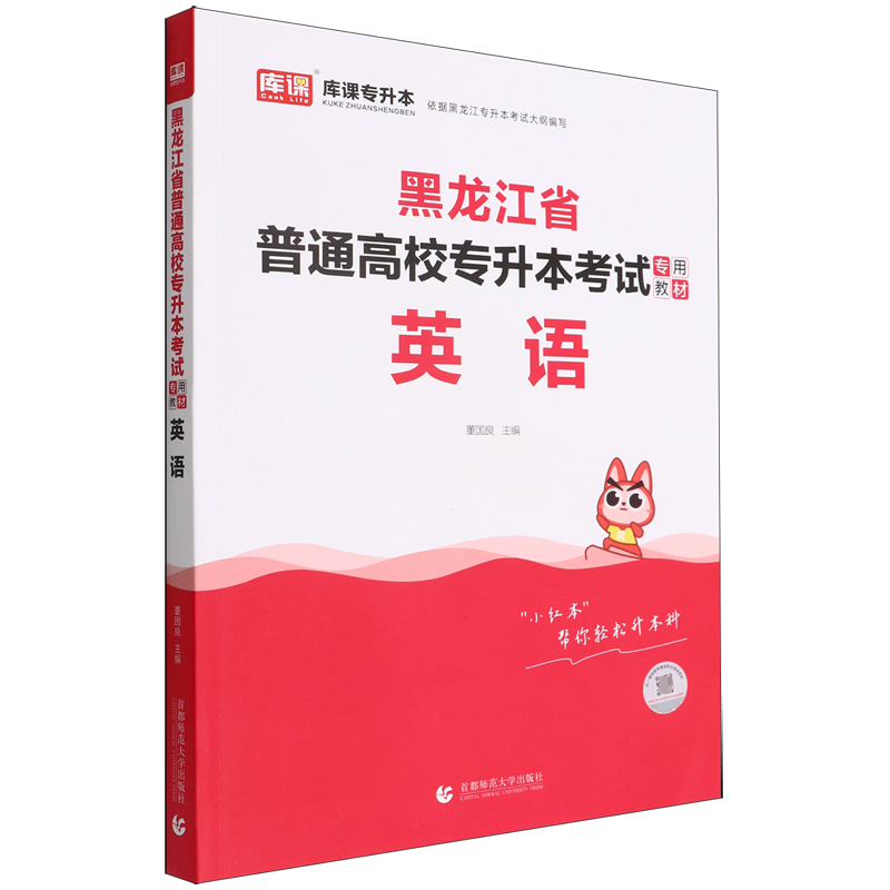 2023年黑龙江省普通高校专升本考试专用教材 英语