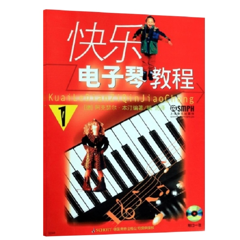 快乐电子琴教程(1附光盘)