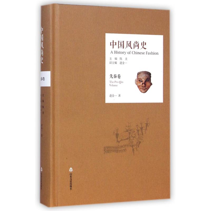 中国风尚史（先秦卷）（精）
