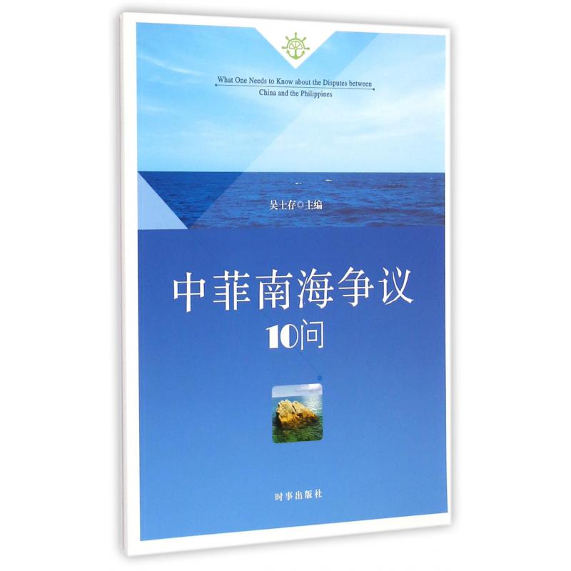 中菲南海争议10问