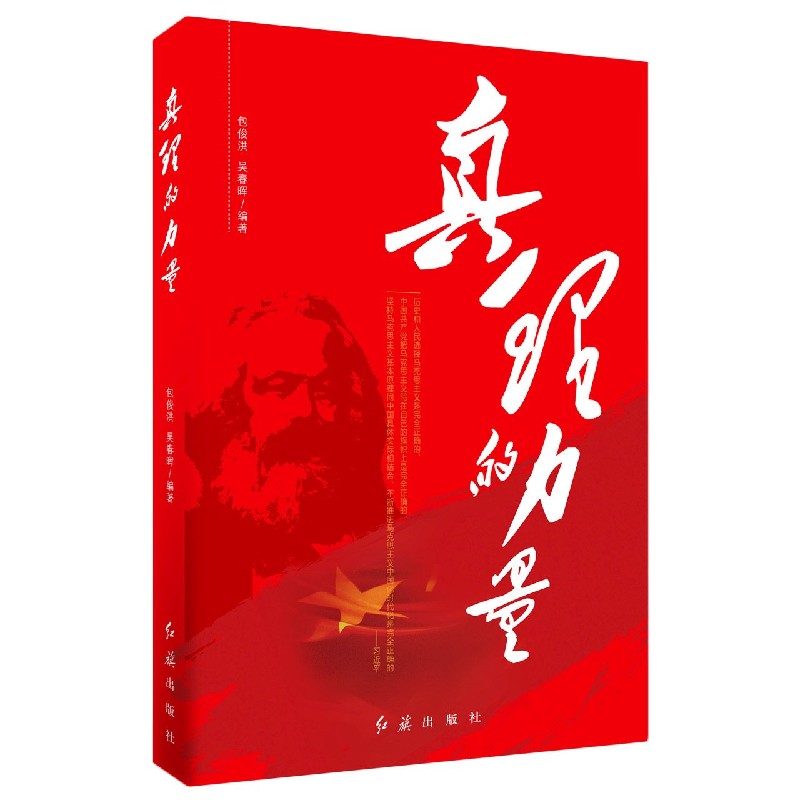 真理的力量