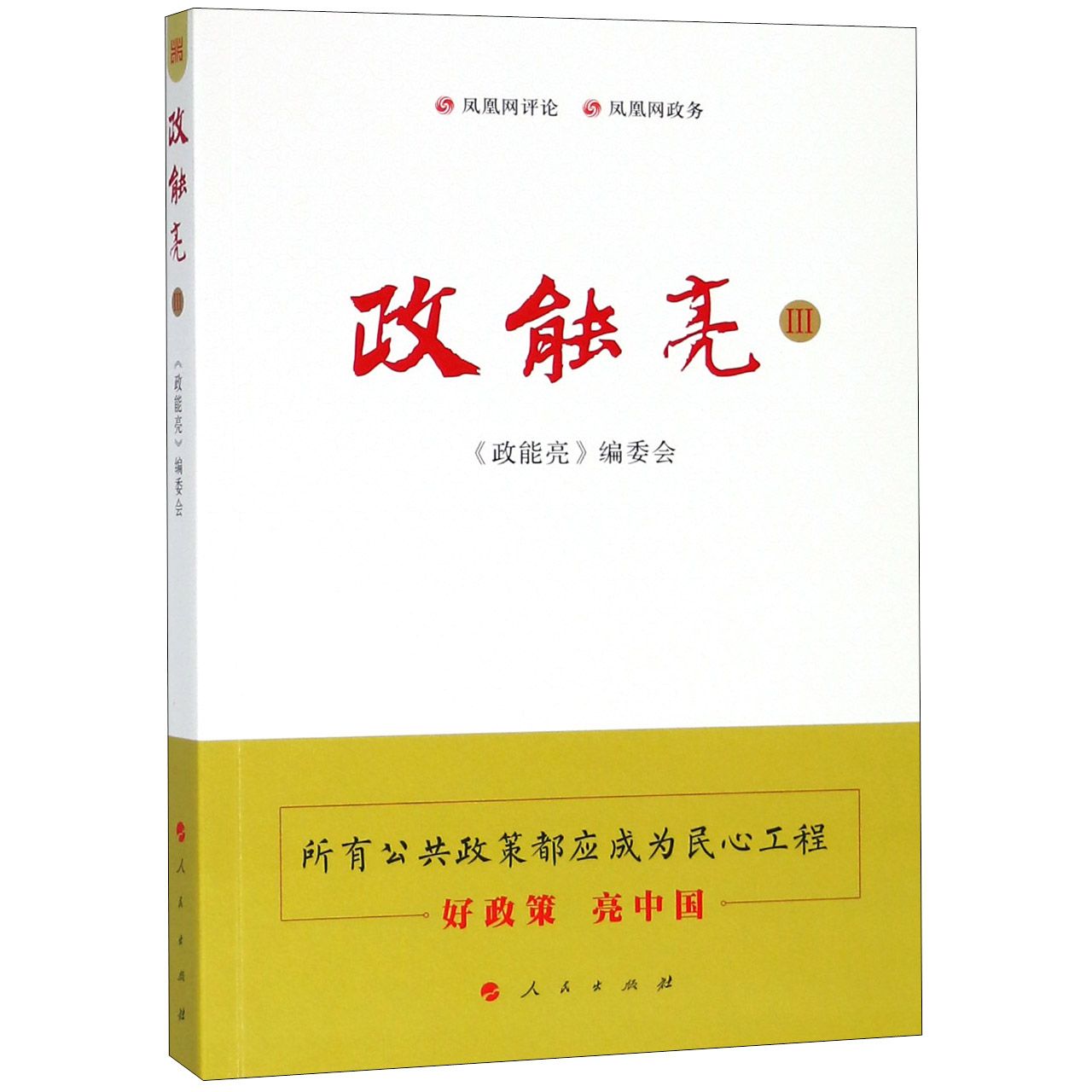 政能亮(Ⅲ)