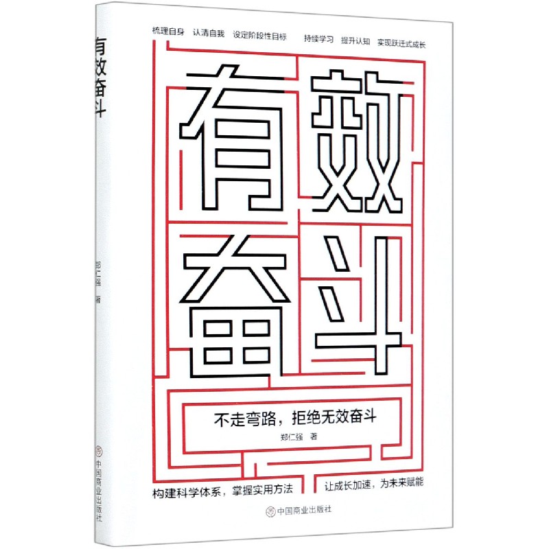 有效奋斗
