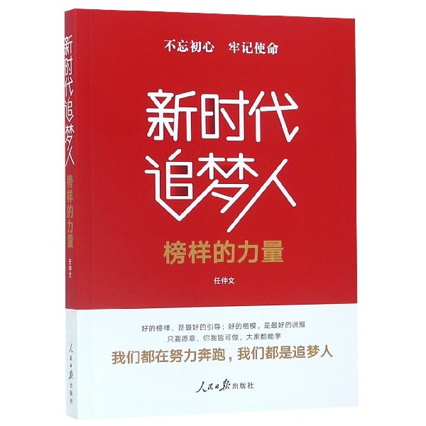 新时代追梦人(榜样的力量)