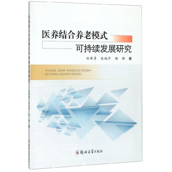 医养结合养老模式可持续发展研究