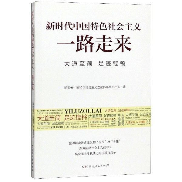 新时代中国特色社会主义一路走来