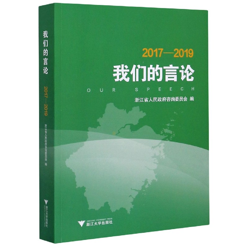 我们的言论(2017-2019)