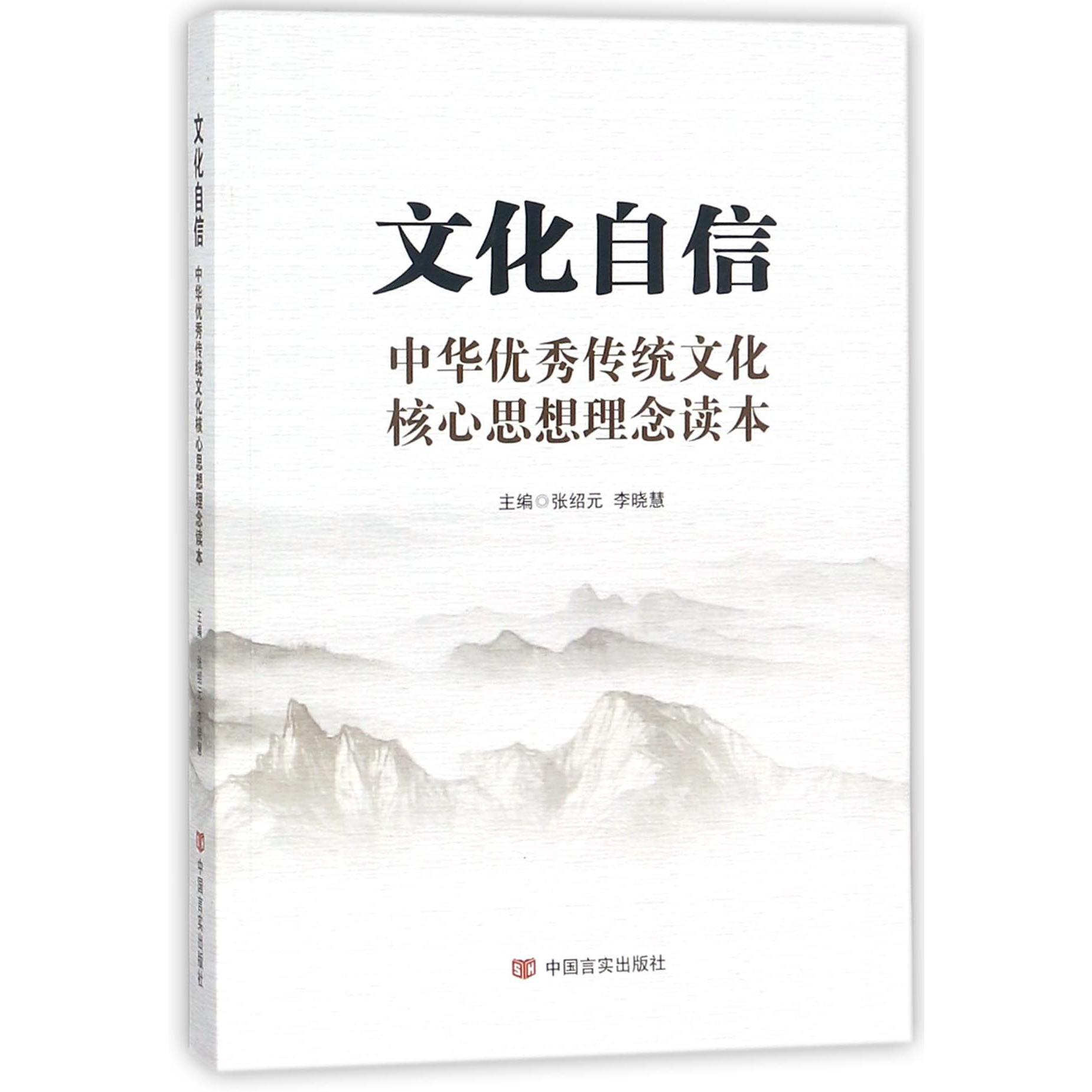 文化自信