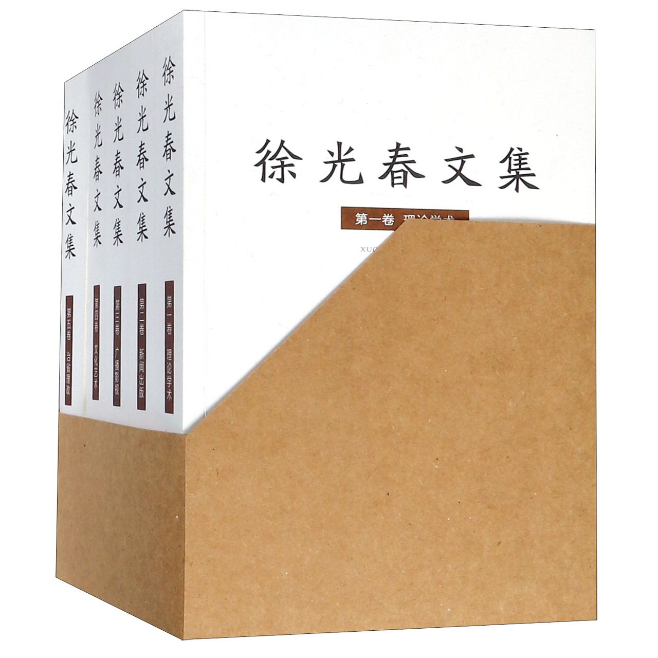 徐光春文集（共5册）