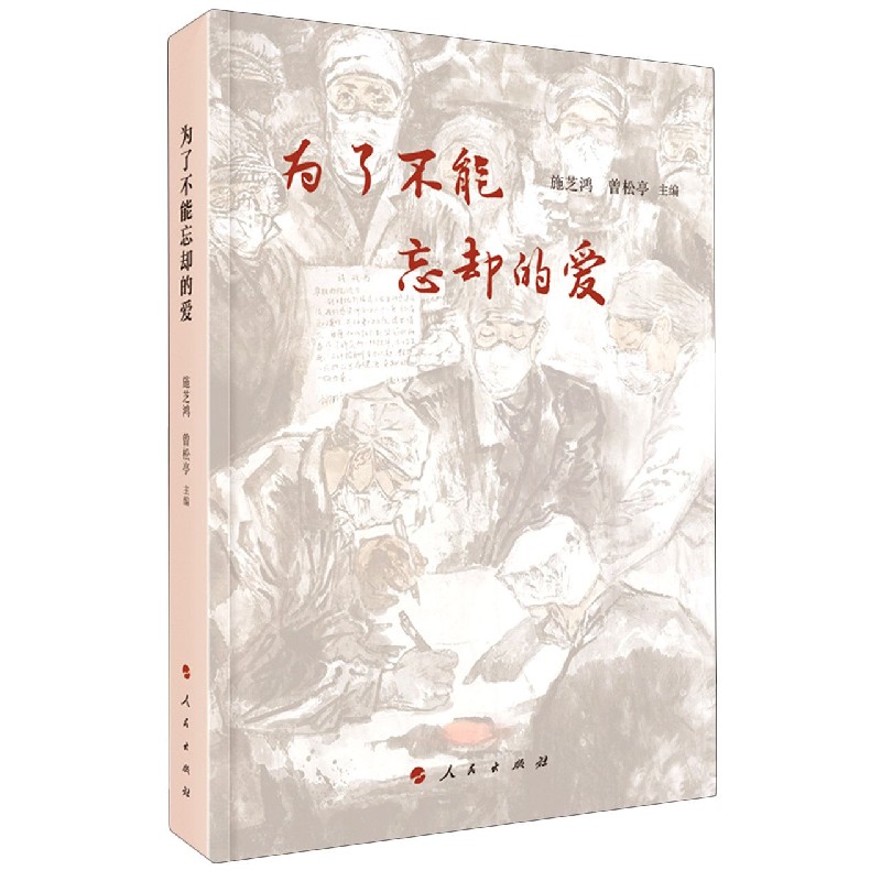 为了不能忘却的爱