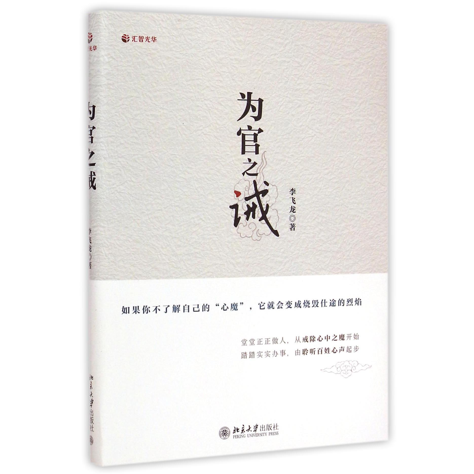 为官之诫