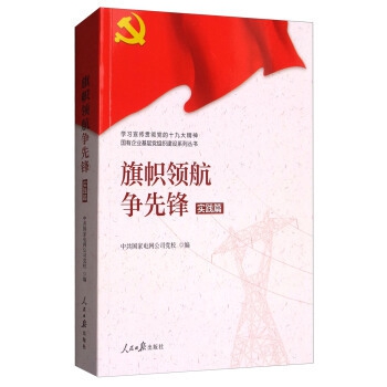 旗帜领航争先锋(实践篇)
