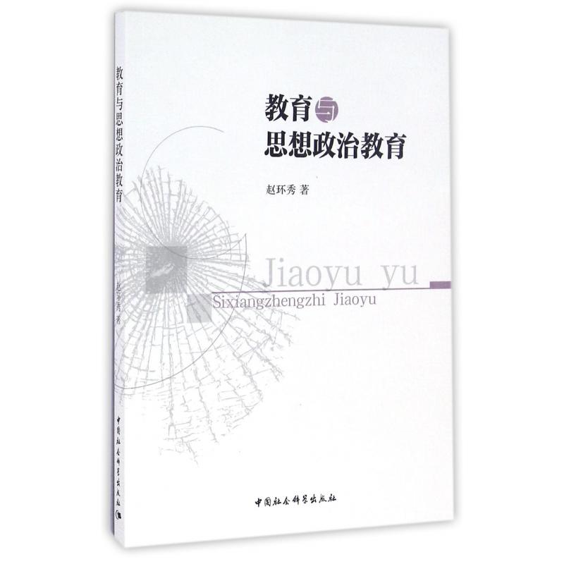 教育与思想政治教育