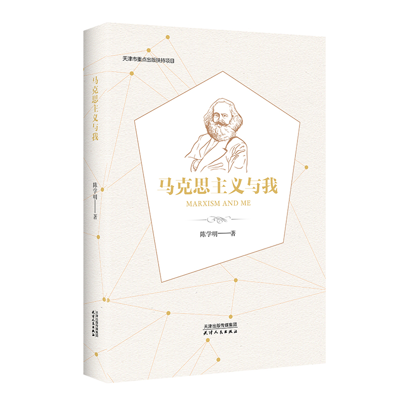 马克思主义与我