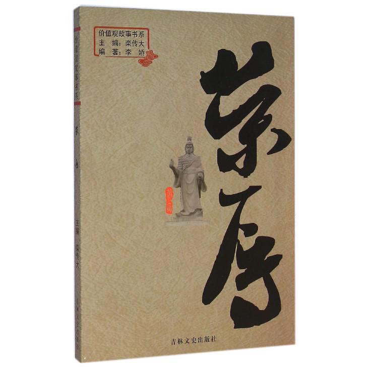 荣辱/价值观故事书系