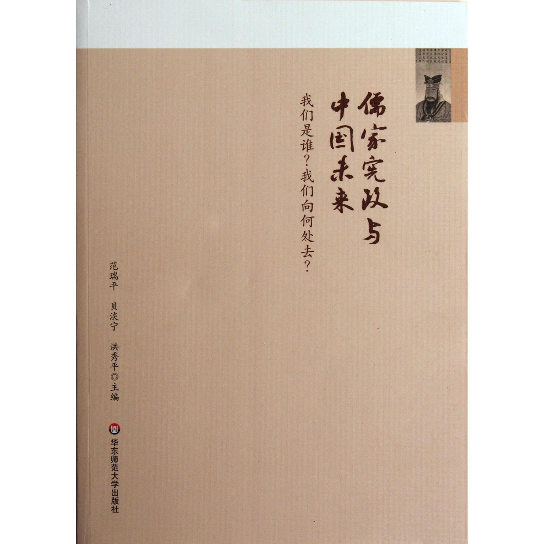 儒家宪政与中国未来