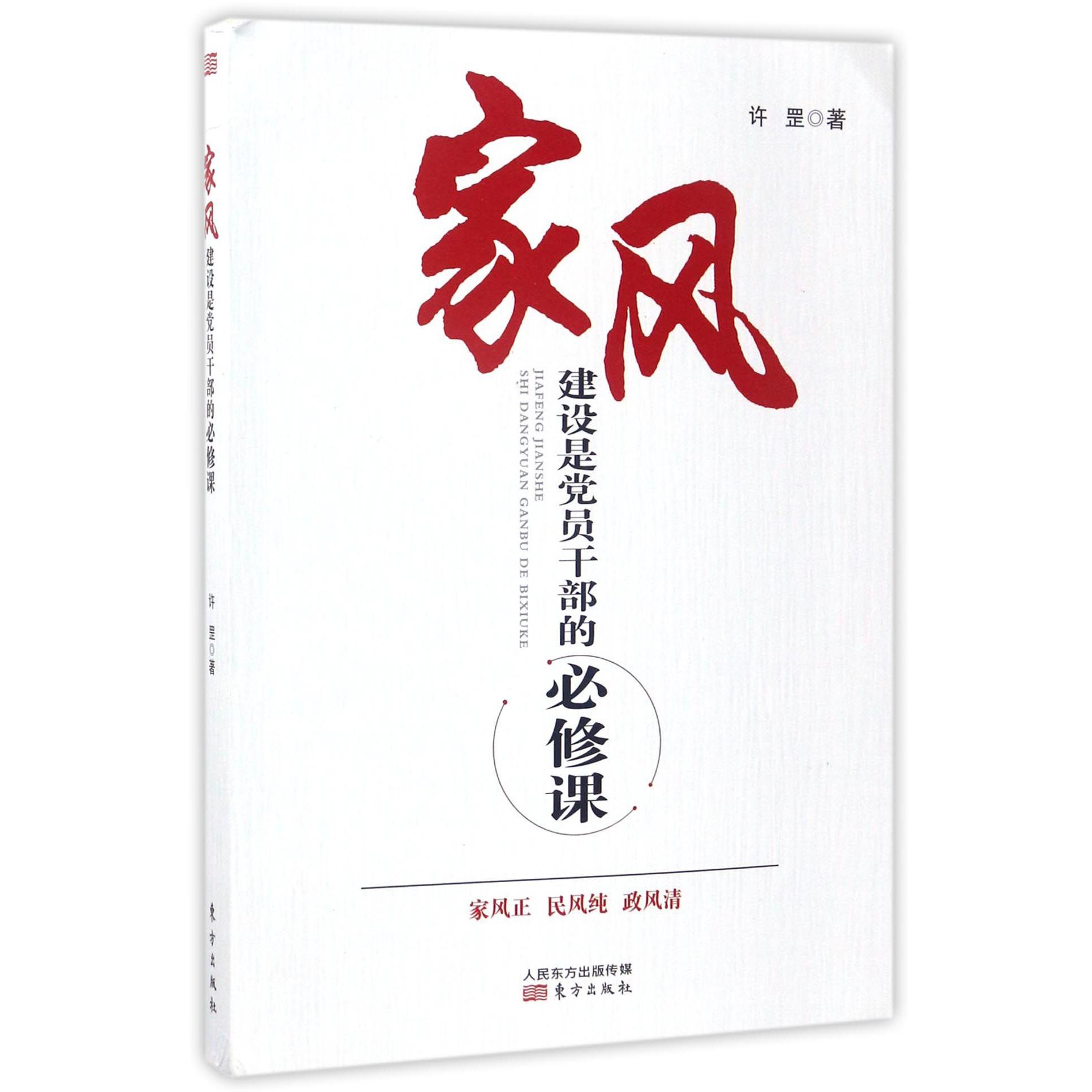 家风建设是党员干部的必修课