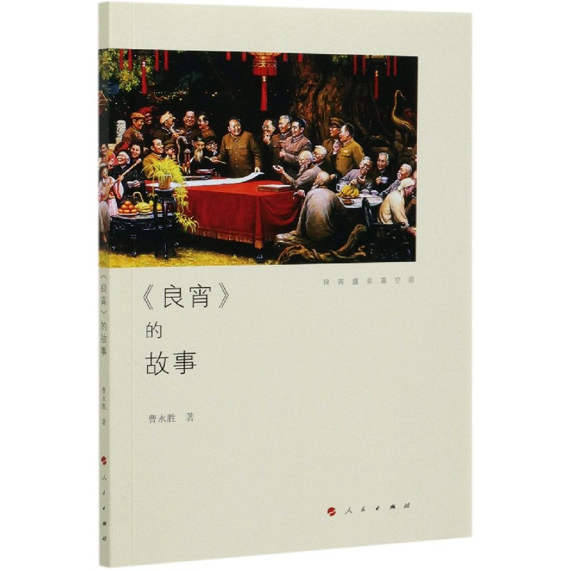 良宵的故事