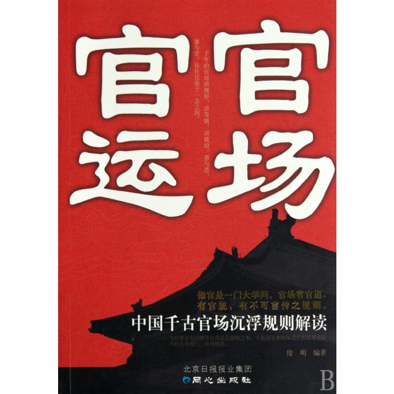 官场官运