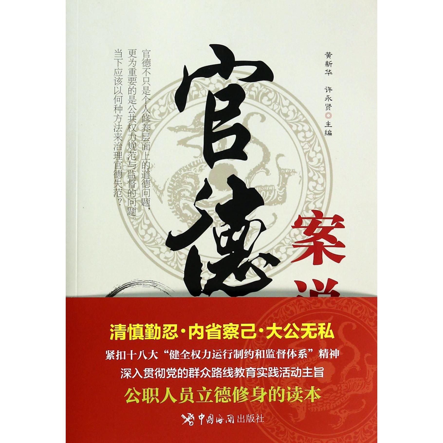官德案说
