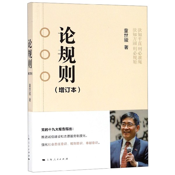 论规则(增订本)