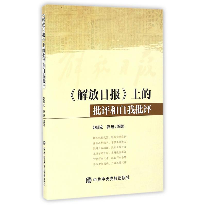 解放日报上的批评和自我批评