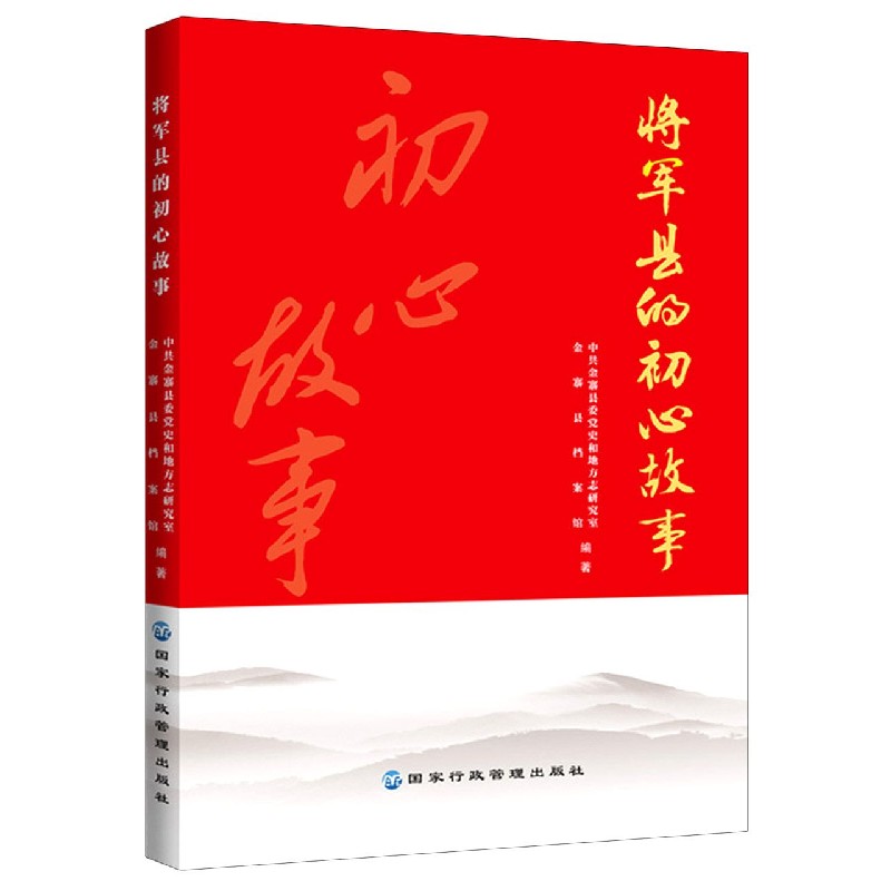 将军县的初心故事