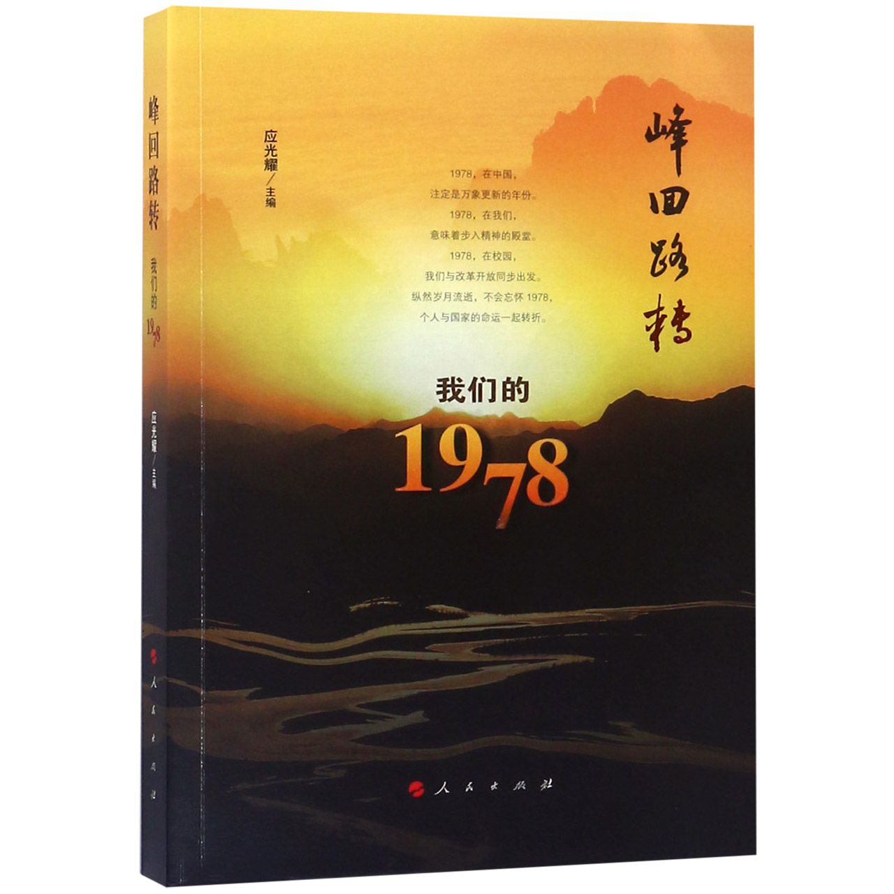 峰回路转(我们的1978)