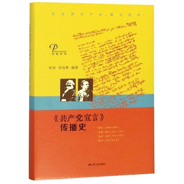 共产党宣言传播史(精)