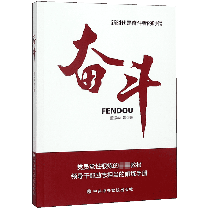 奋斗