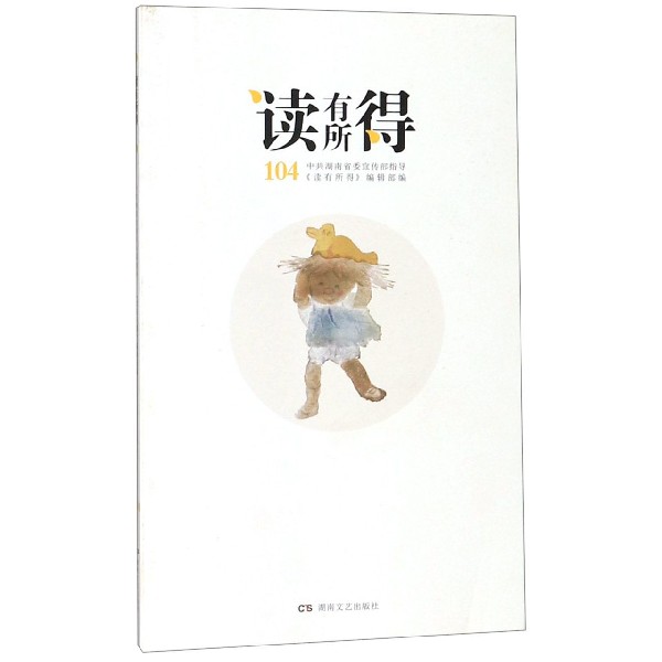 读有所得(104)