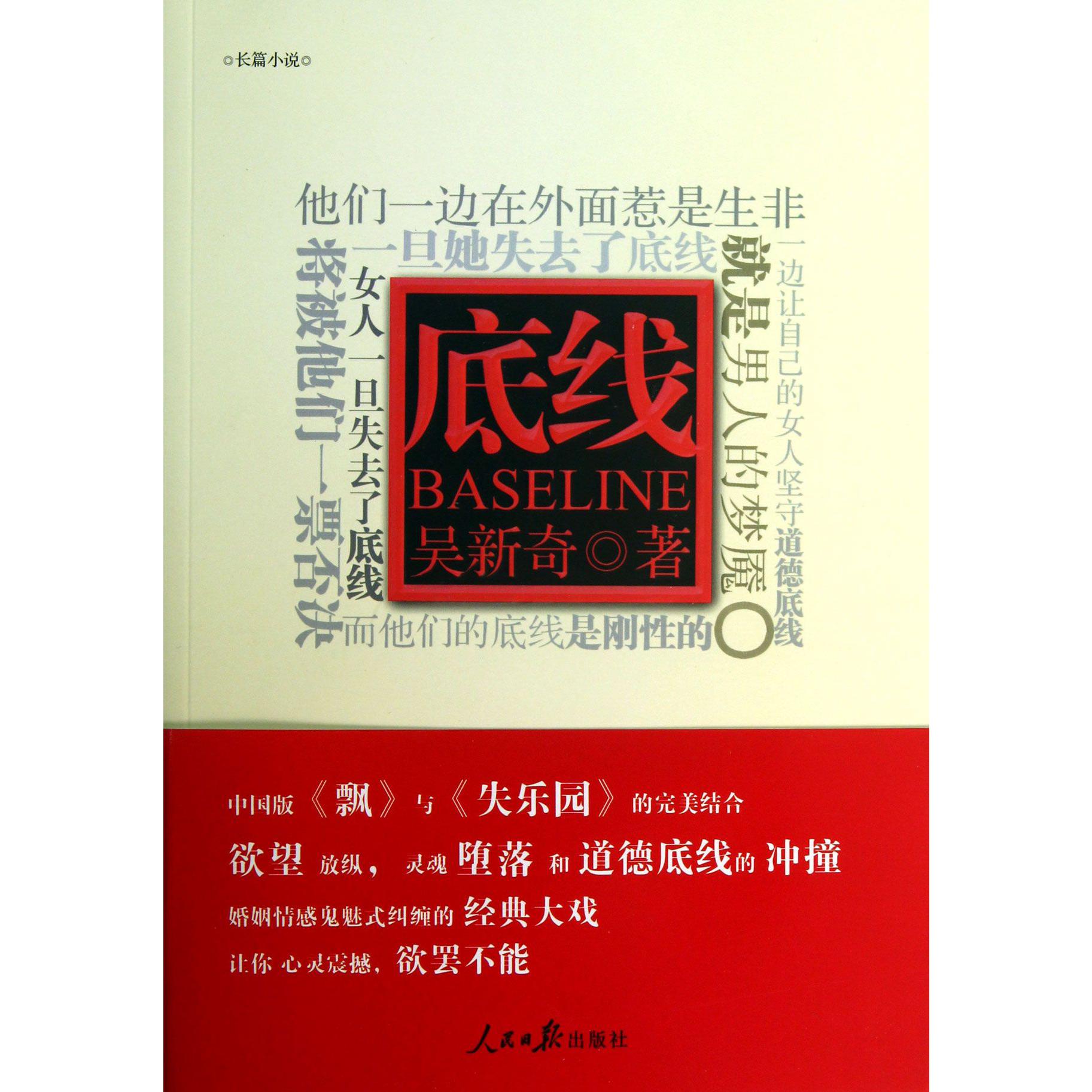 底线