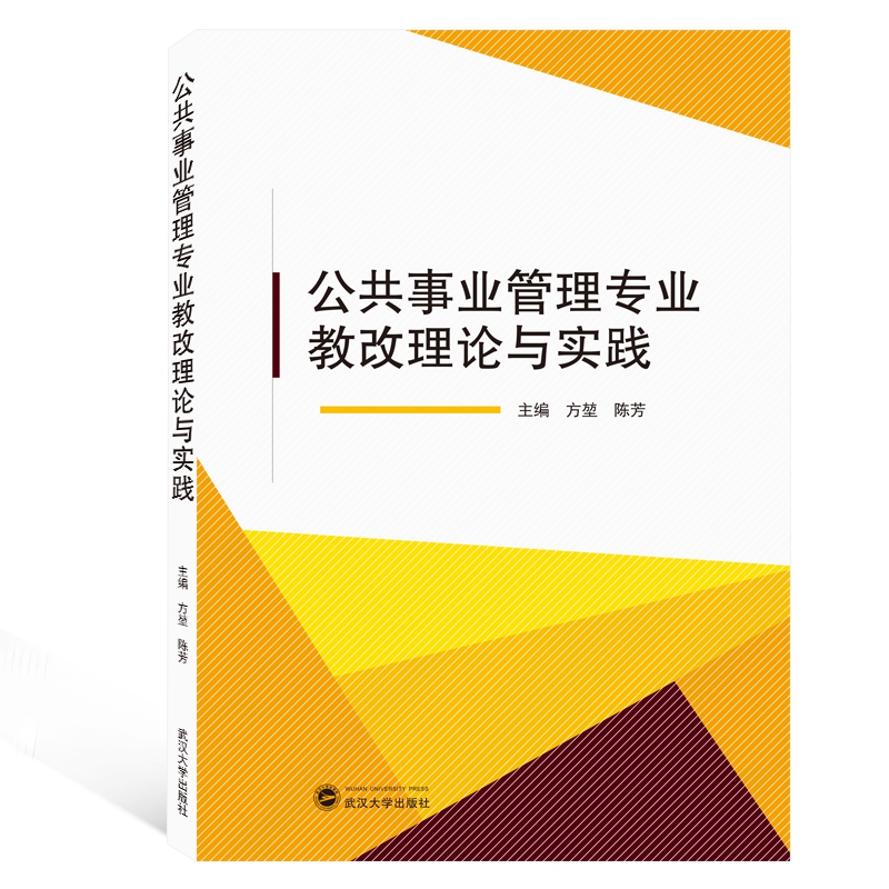 公共事业管理专业教改理论与实践
