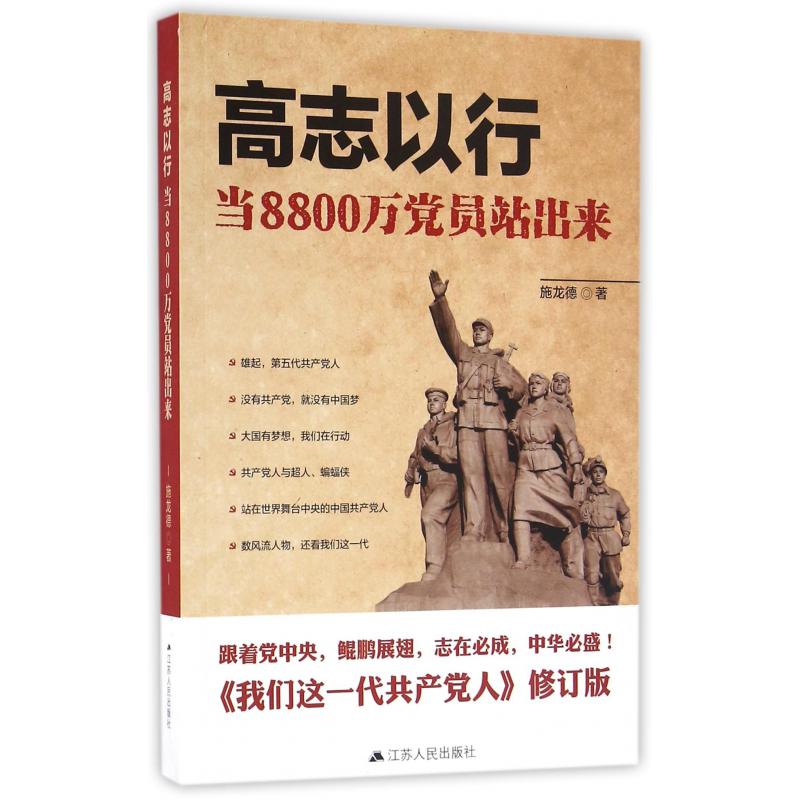 高志以行(当8800万党员站出来)