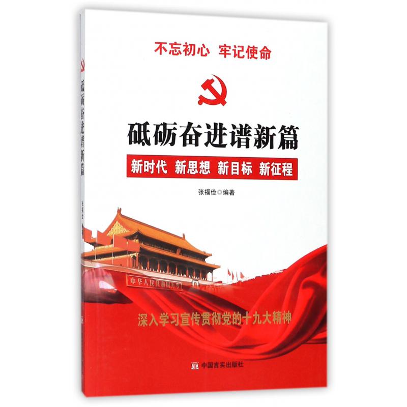 砥砺奋进谱新篇