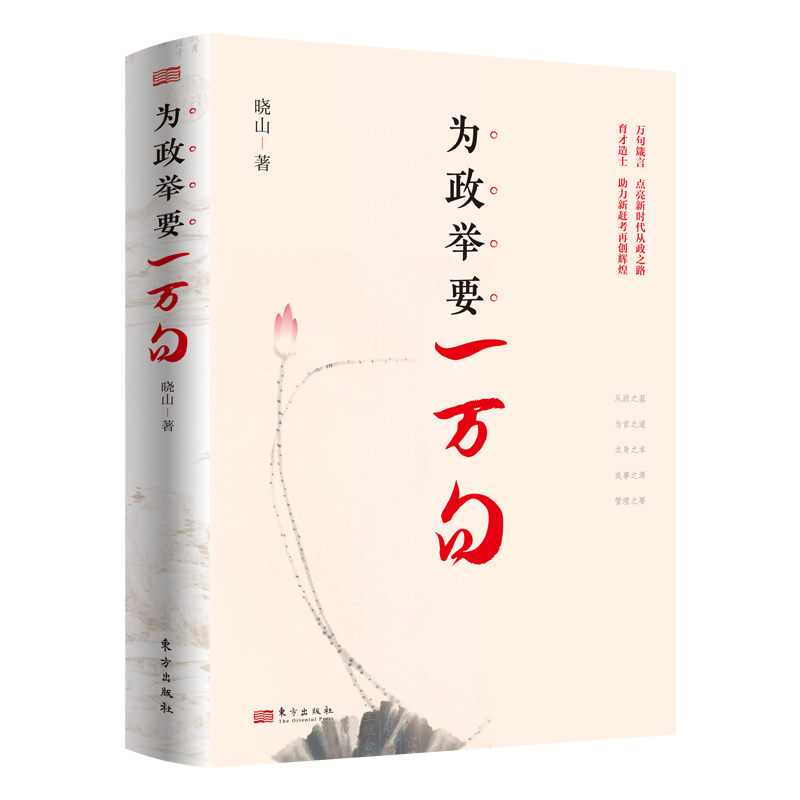 为政举要一万句