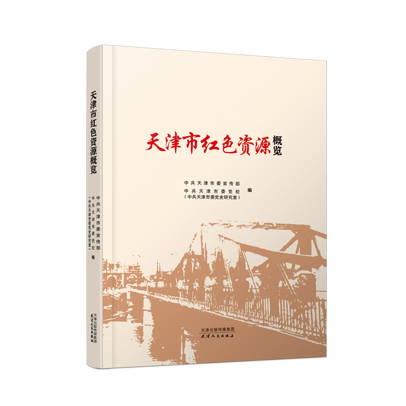 天津市红色资源概览