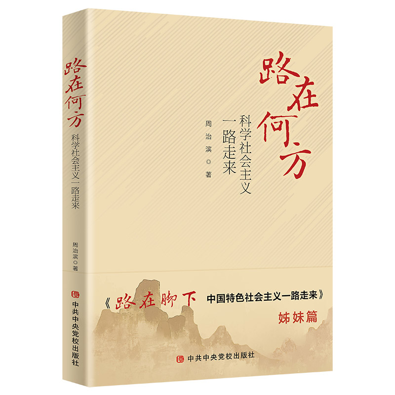 路在何方——科学社会主义一路走来