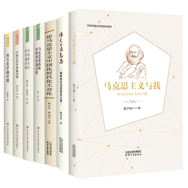 读懂马克思主义系列套装(共6册)