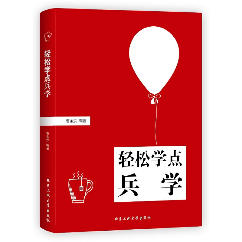 轻松学点兵学