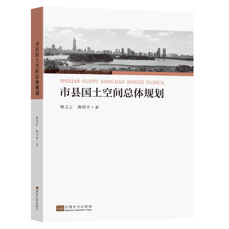 市县国土空间总体规划