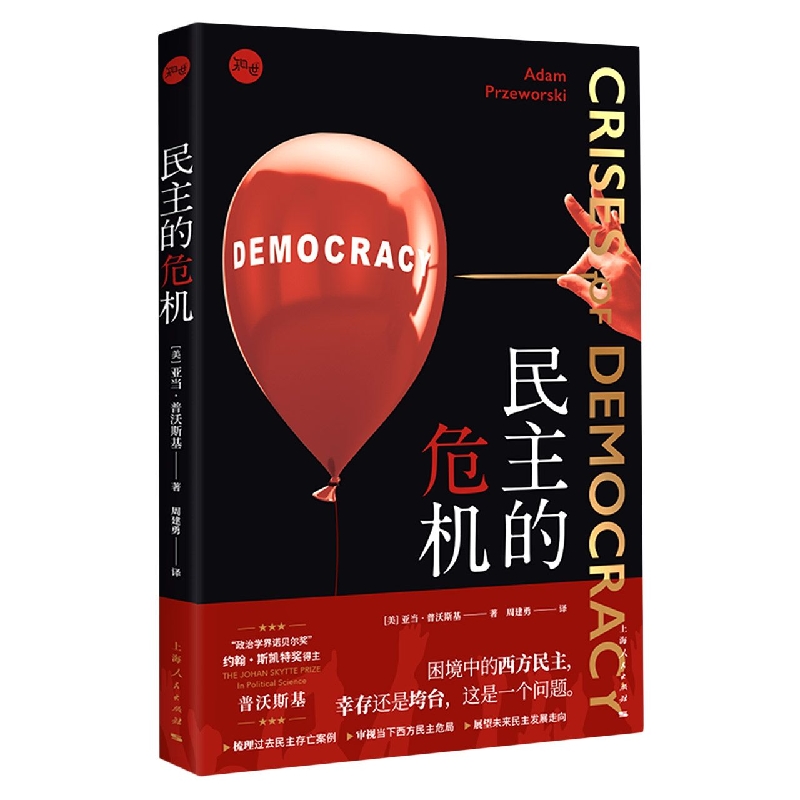民主的危机