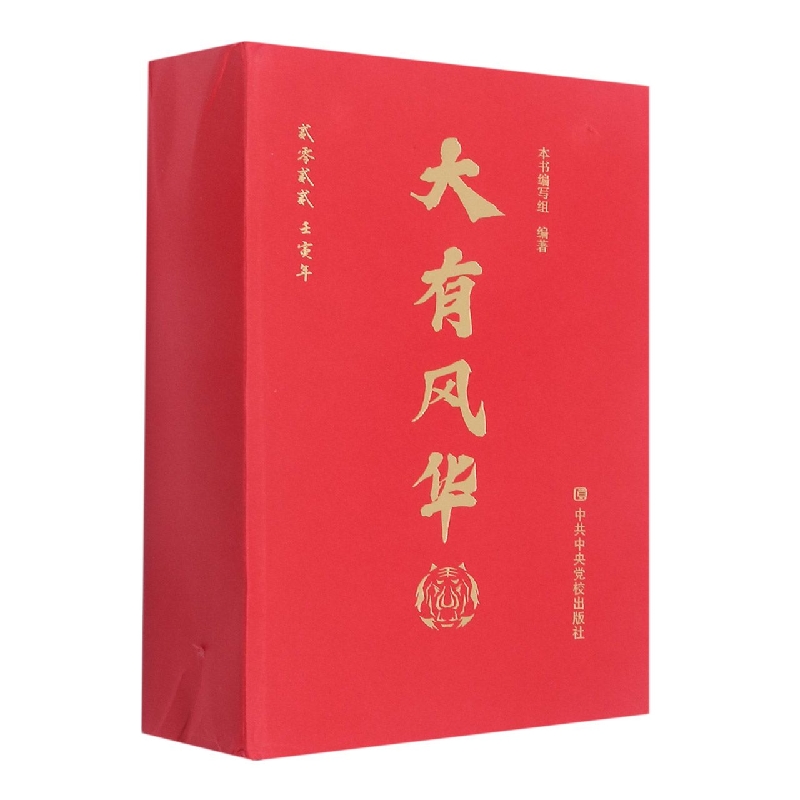 大有风华