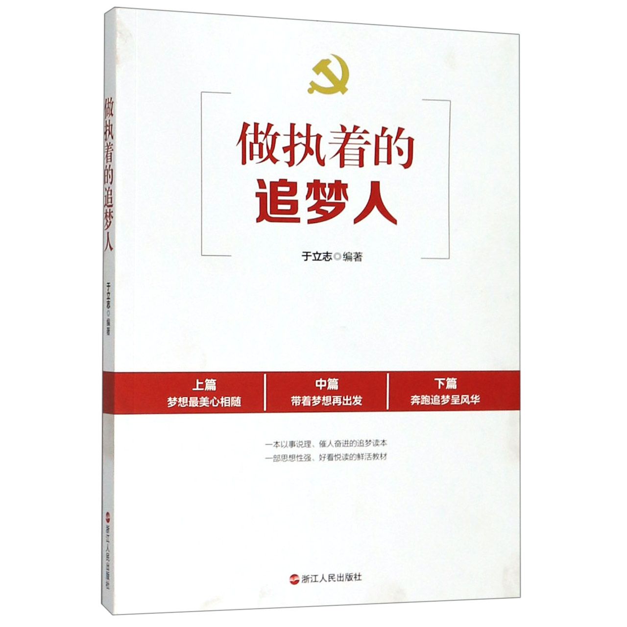 做执着的追梦人