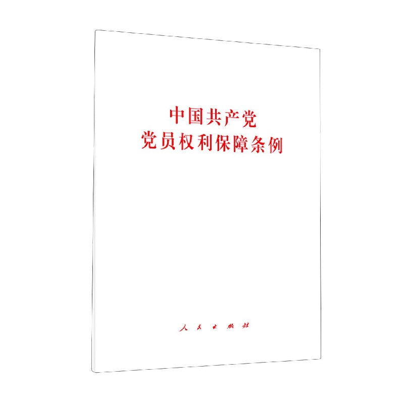 中国共产党统一战线工作条例