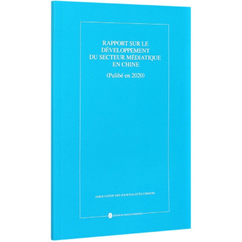 中国新闻事业发展报告(2020年发布)(法文版)