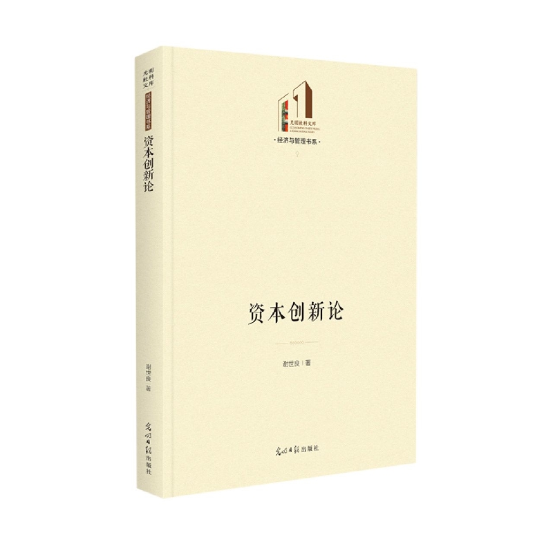 资本创新论